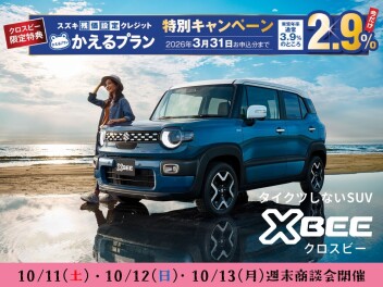 新型クロスビーあります！週末商談会！！